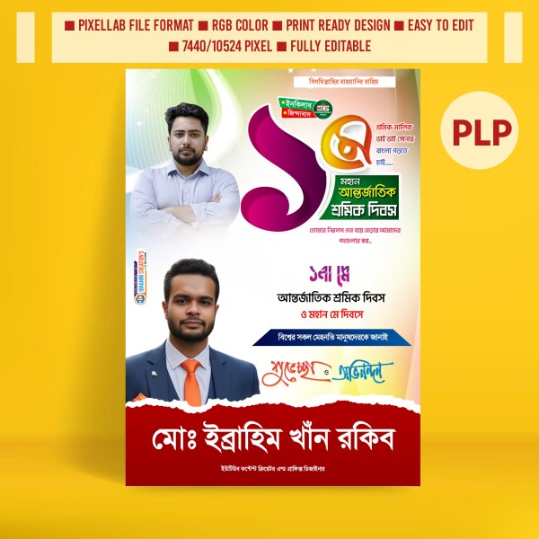 শ্রমিক দিবসের রাজনৈতিক পোস্টার ডিজাইন ২০২৬ গ্রাফিক্স ডিজাইন ফাইল