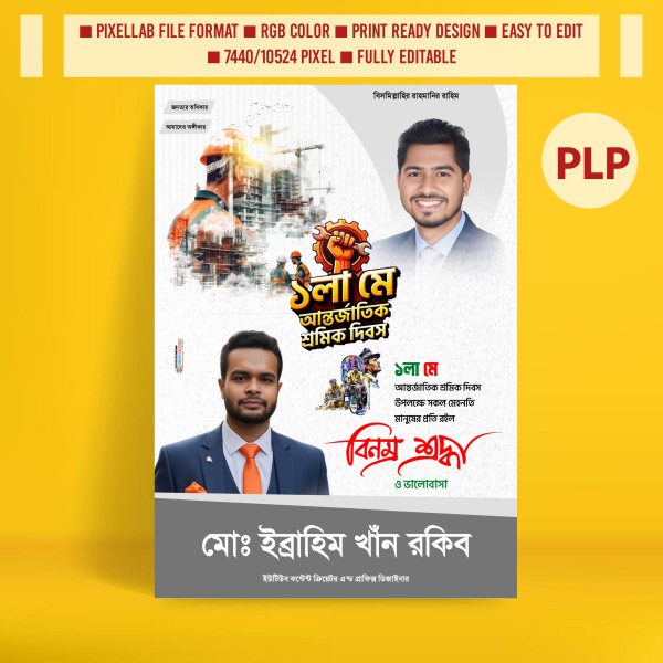 শ্রমিক দিবসের রাজনৈতিক পোস্টার ডিজাইন ২০২৬ গ্রাফিক্স ডিজাইন ফাইল