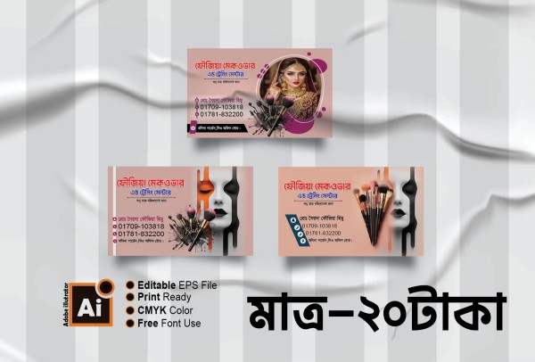 Parlor Visiting Card Design পার্লার ভিজিটিং কার্ড ডিজাইন গ্রাফিক্স ডিজাইন ফাইল