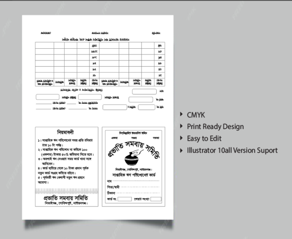 সমিতির সঞ্চয় পাশ বই/ সাপ্তাহি ঋণ পরিশোধ কার্ড গ্রাফিক্স ডিজাইন ফাইল