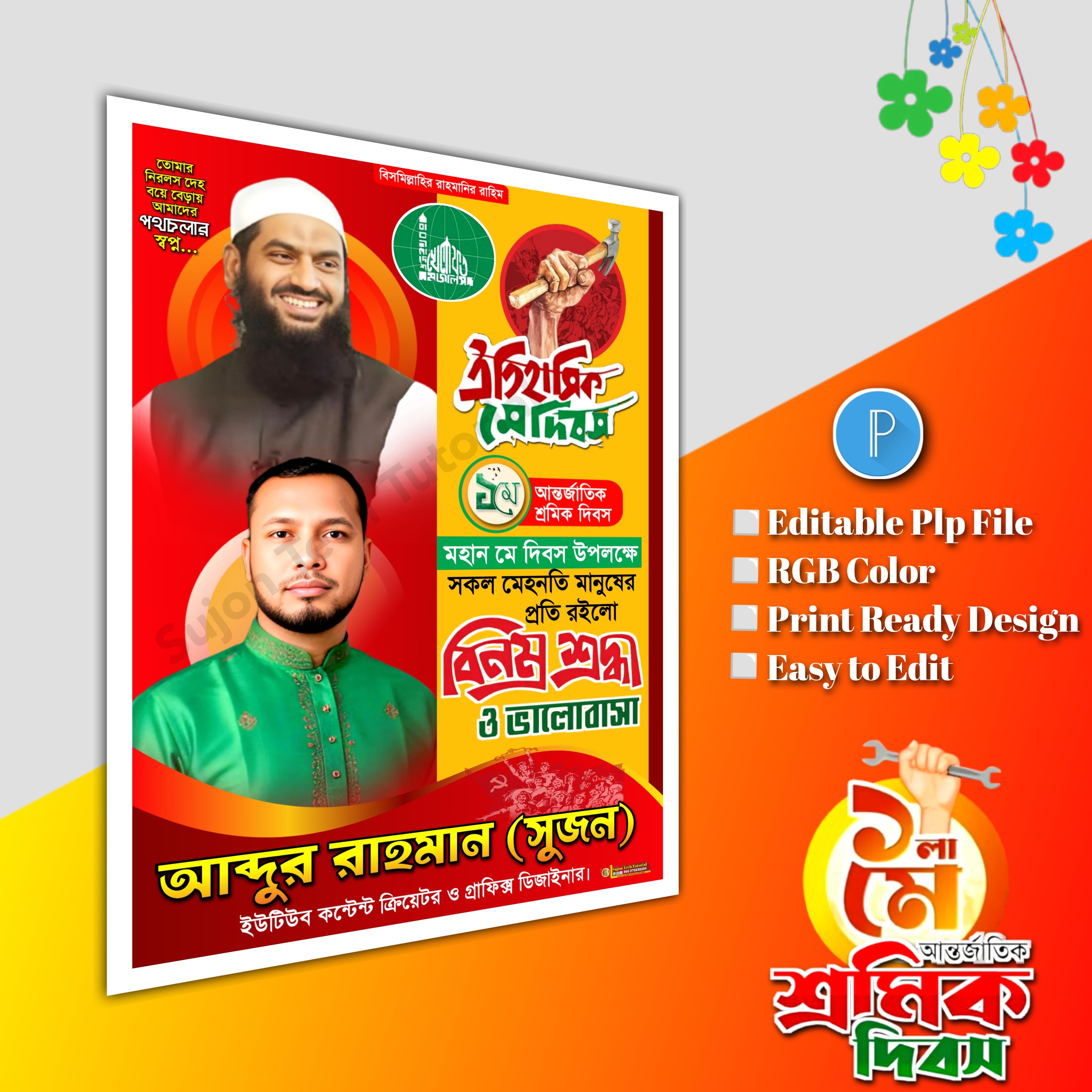 ১লা মে আন্তর্জাতিক শ্রমিক দিবস পোস্টার ডিজাইন.plp file