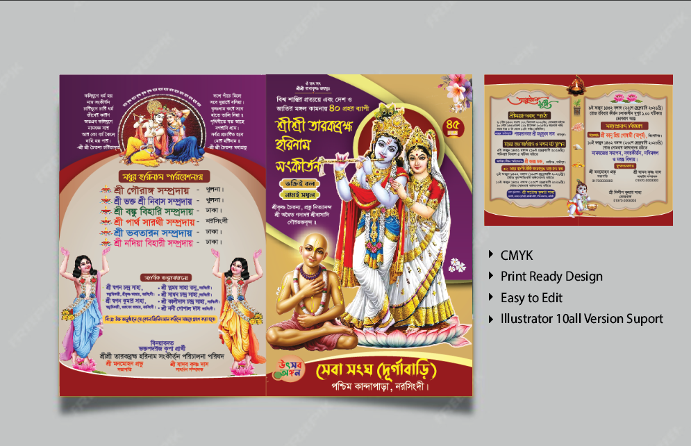 কীর্তন আমন্ত্রণপত্র ডিজাইন Kirtan Invitation Card Design