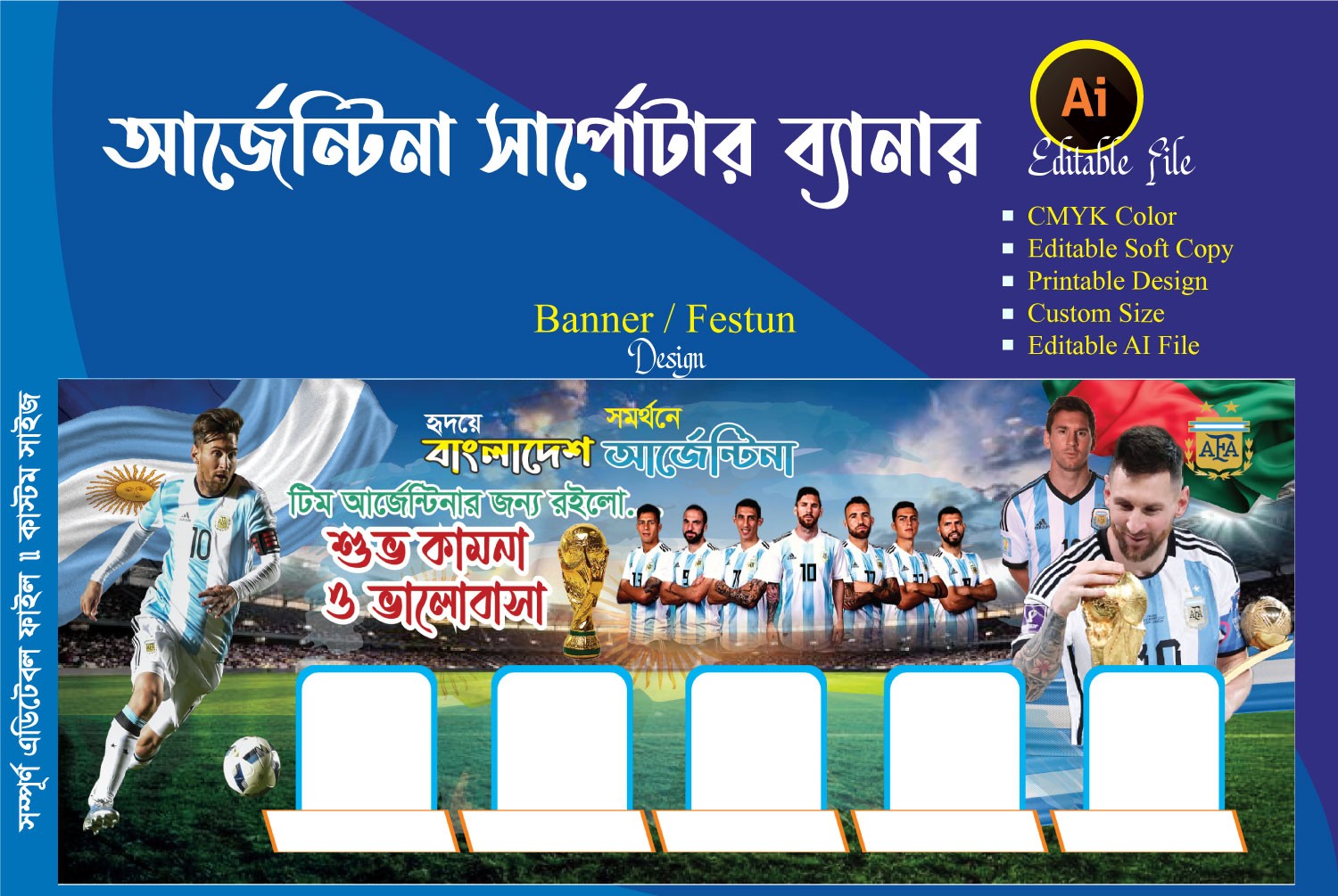 আর্জেন্টিনার ব্যানার ডিজাইন Argentina Banner design
