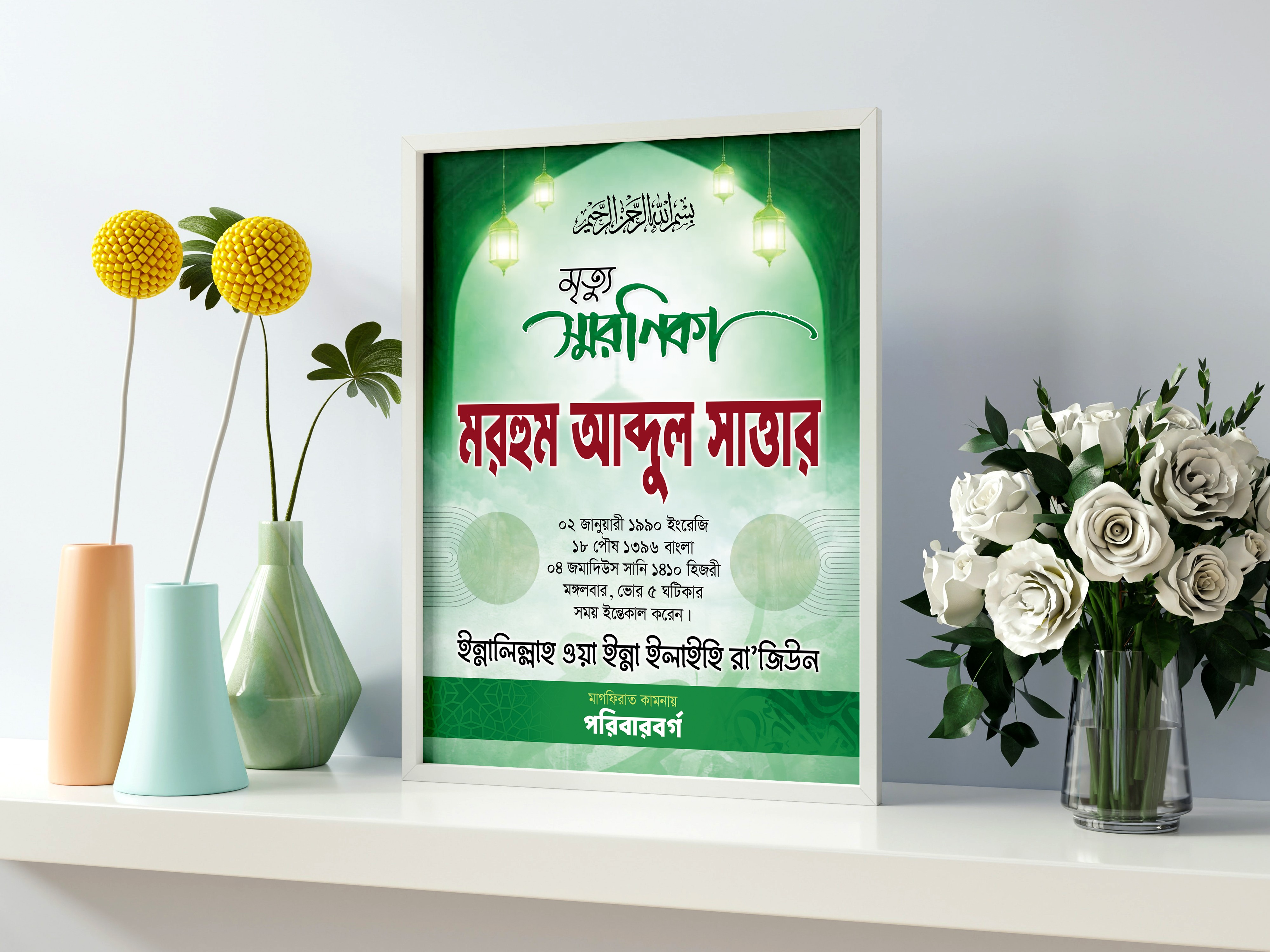 মৃত্যু স্মরণিকা