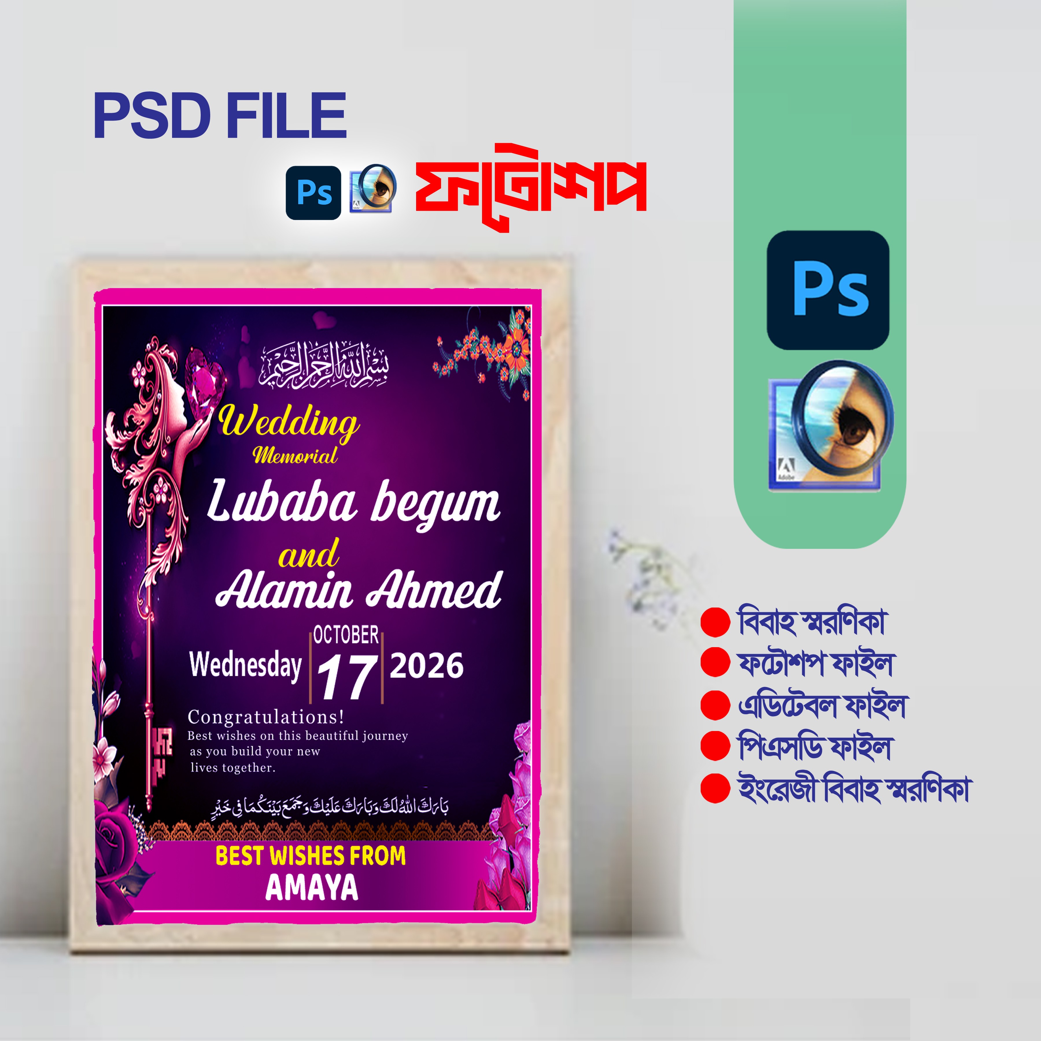 wedding card , soronika  বিবাহ স্মরণিকা ইংরেজী psd file