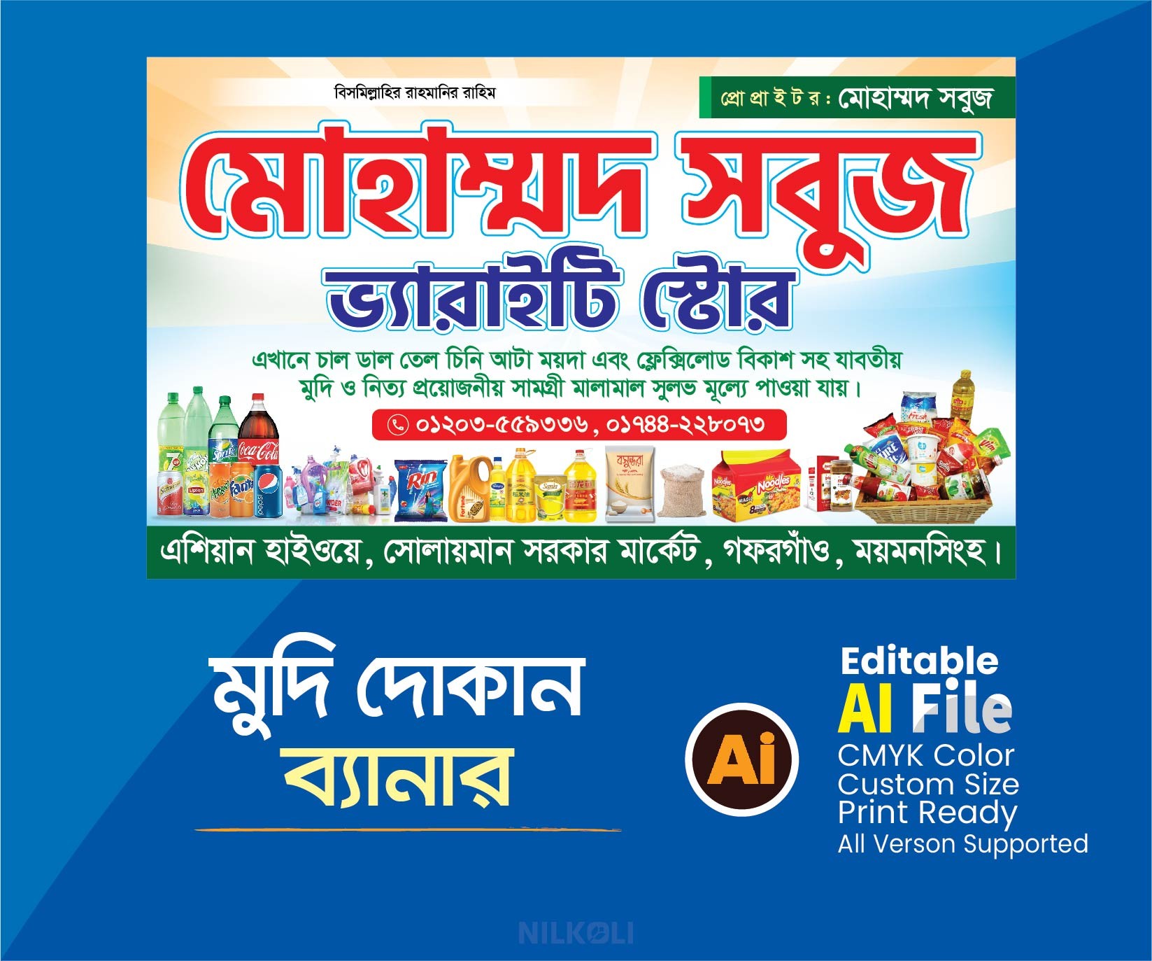 মুদি দোকান ব্যানার, মনিহারি দোকান ব্যানার, Mudi dokan