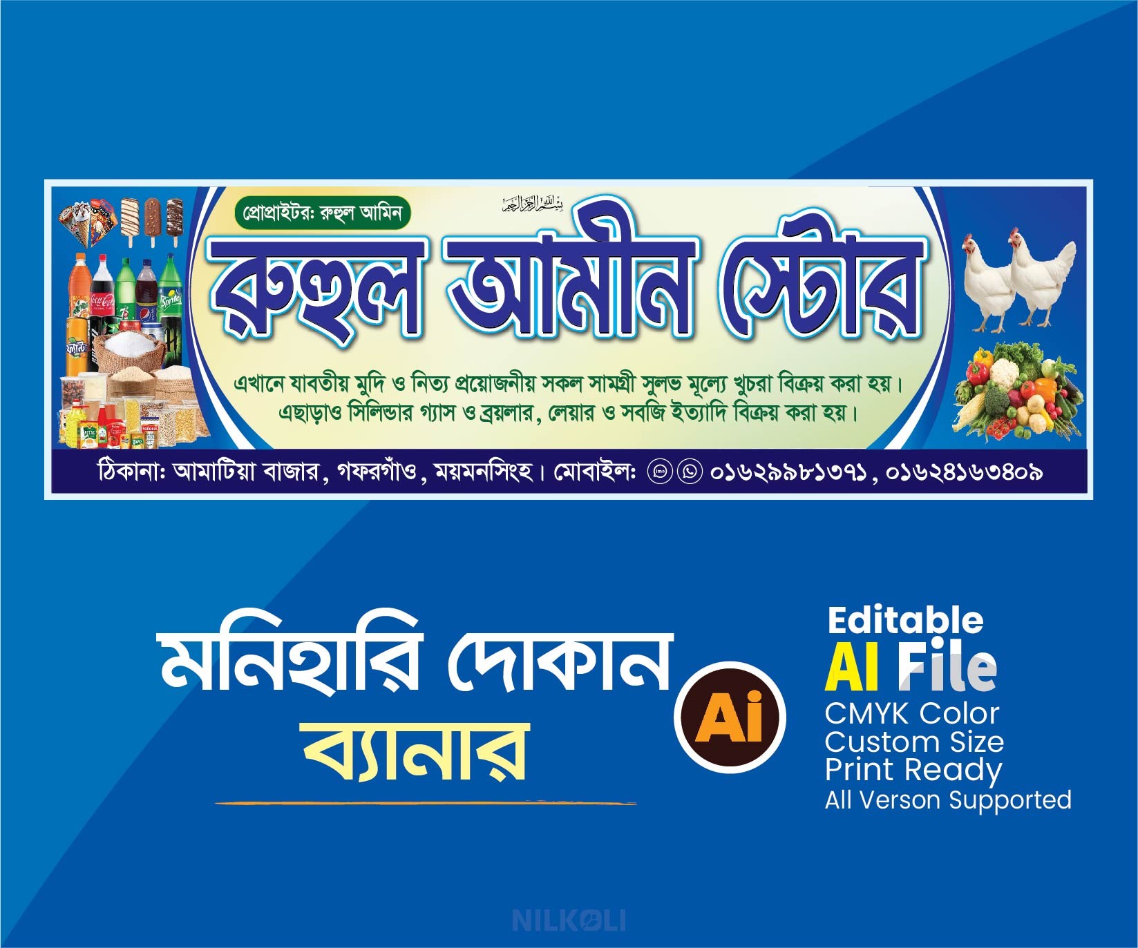 মুদি দোকান ব্যানার, মনিহারি দোকান ব্যানার,