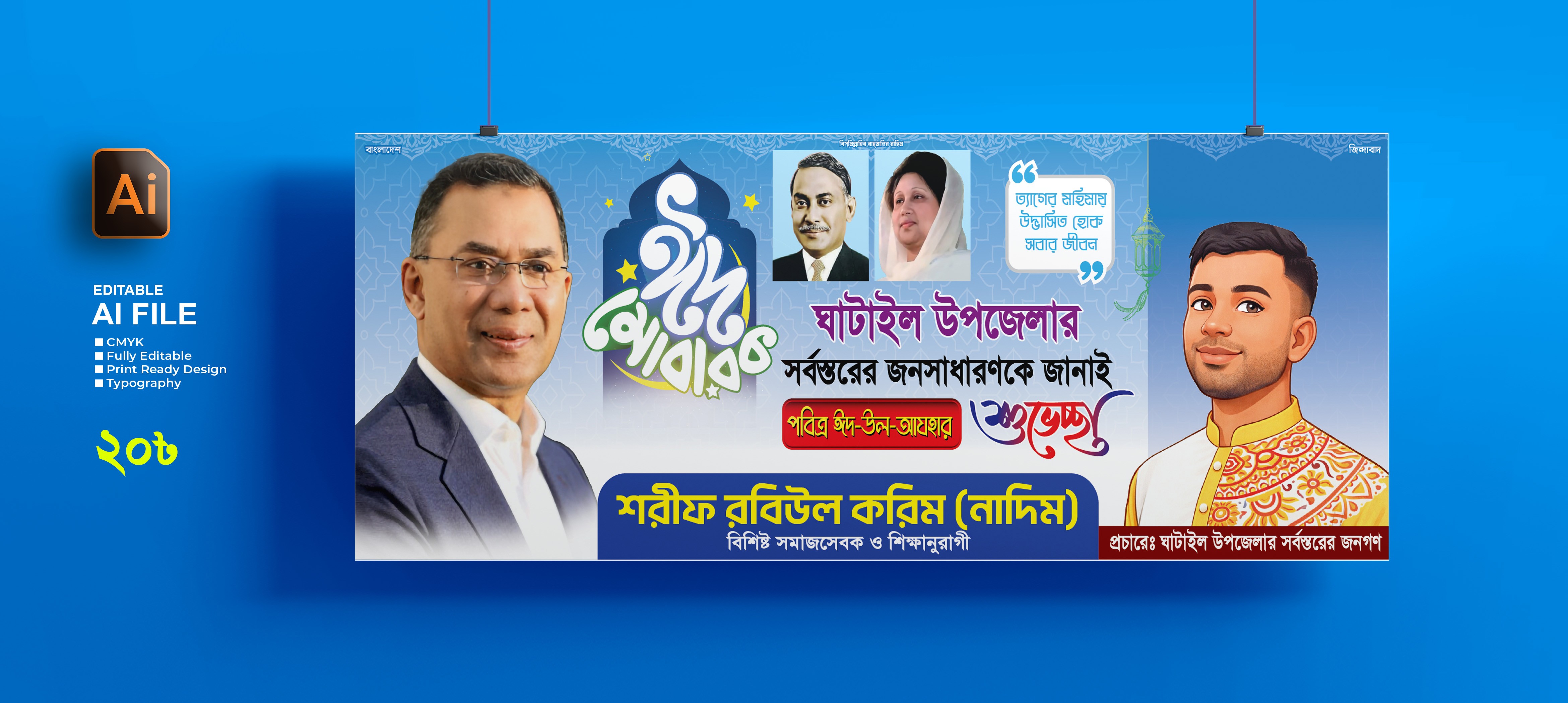 bnp eid ul adha banner/ঈদ ব্যানার/ ঈদ উল আযহা