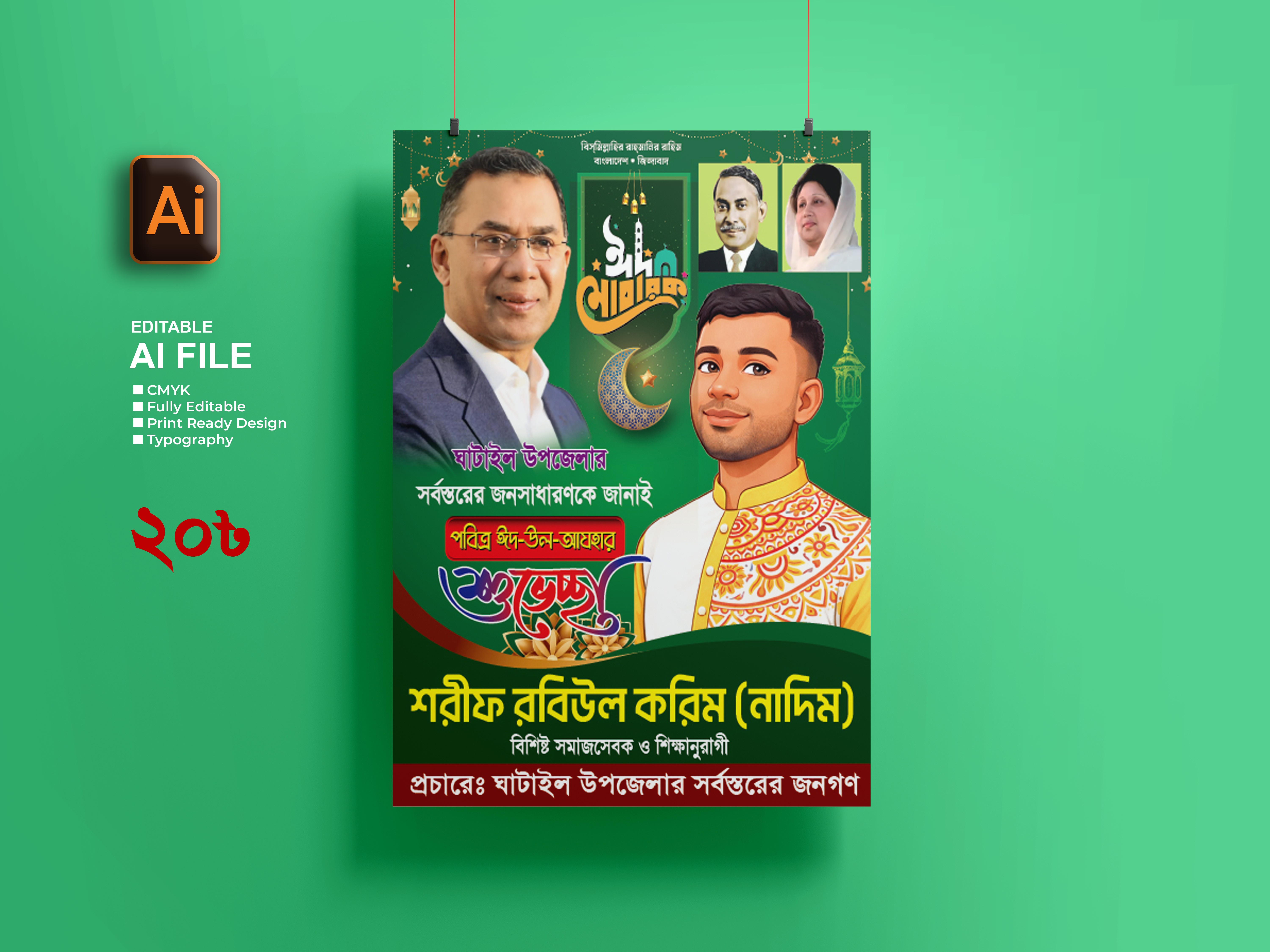 ঈদ পোস্টার ডিজাইন | bnp eid poster | eid ul adha poster