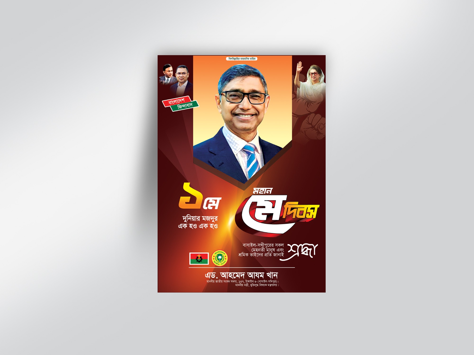 May Dibos Festoon-মে দিবস ফেসটোন