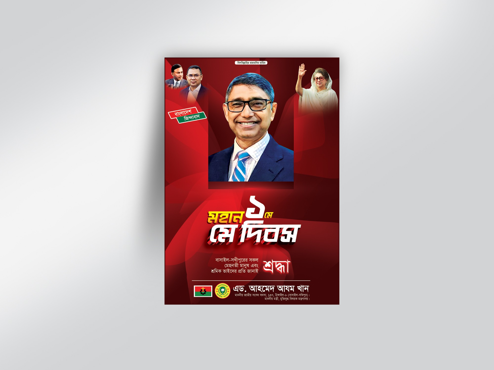May Dibos Festoon-মে দিবস ফেসটোন