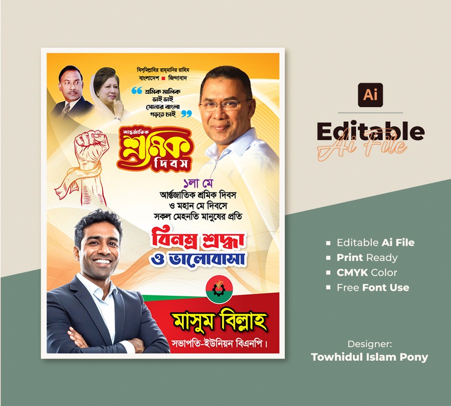 May Day poster Design - শ্রমিক দিবস পোস্টার ডিজাইন