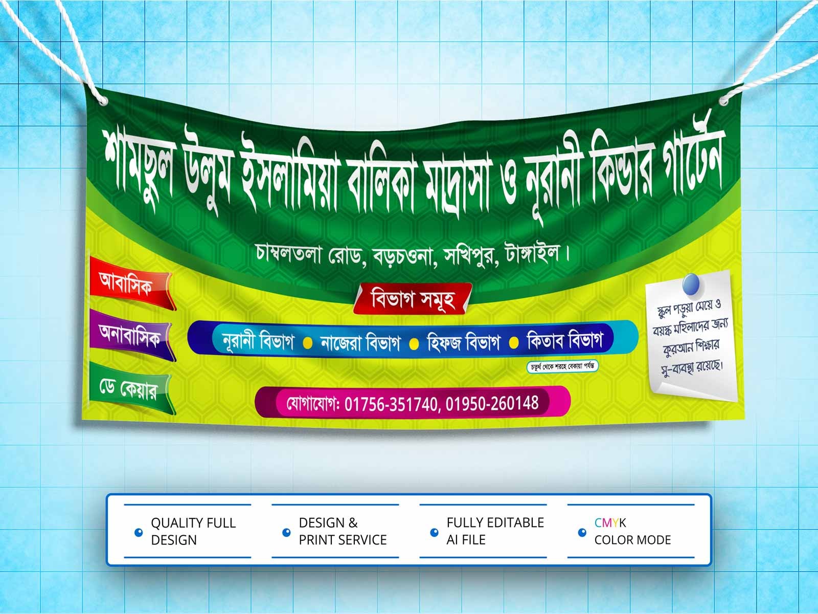 Mohila Madrasha Banner Design । মহিলা মাদরাসা ব্যানার ডিজাইন