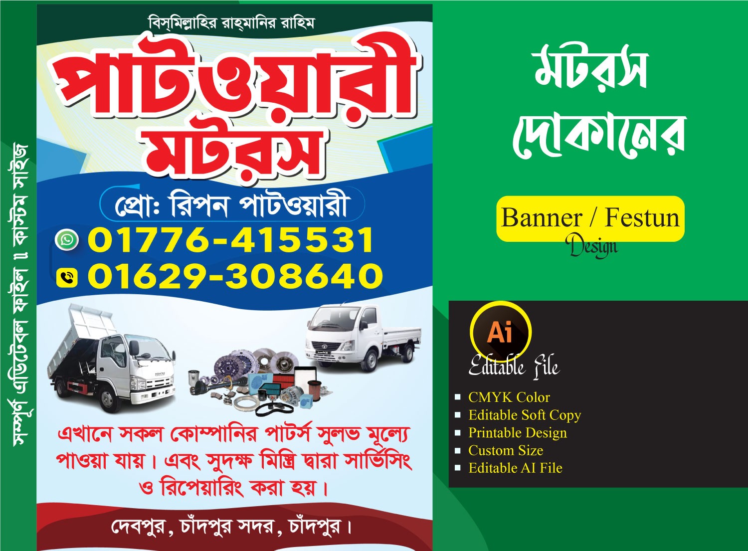 মটর ও ওর্য়াকসপ দোকানের ফেস্টুন ব্যানার ডিজাইন
