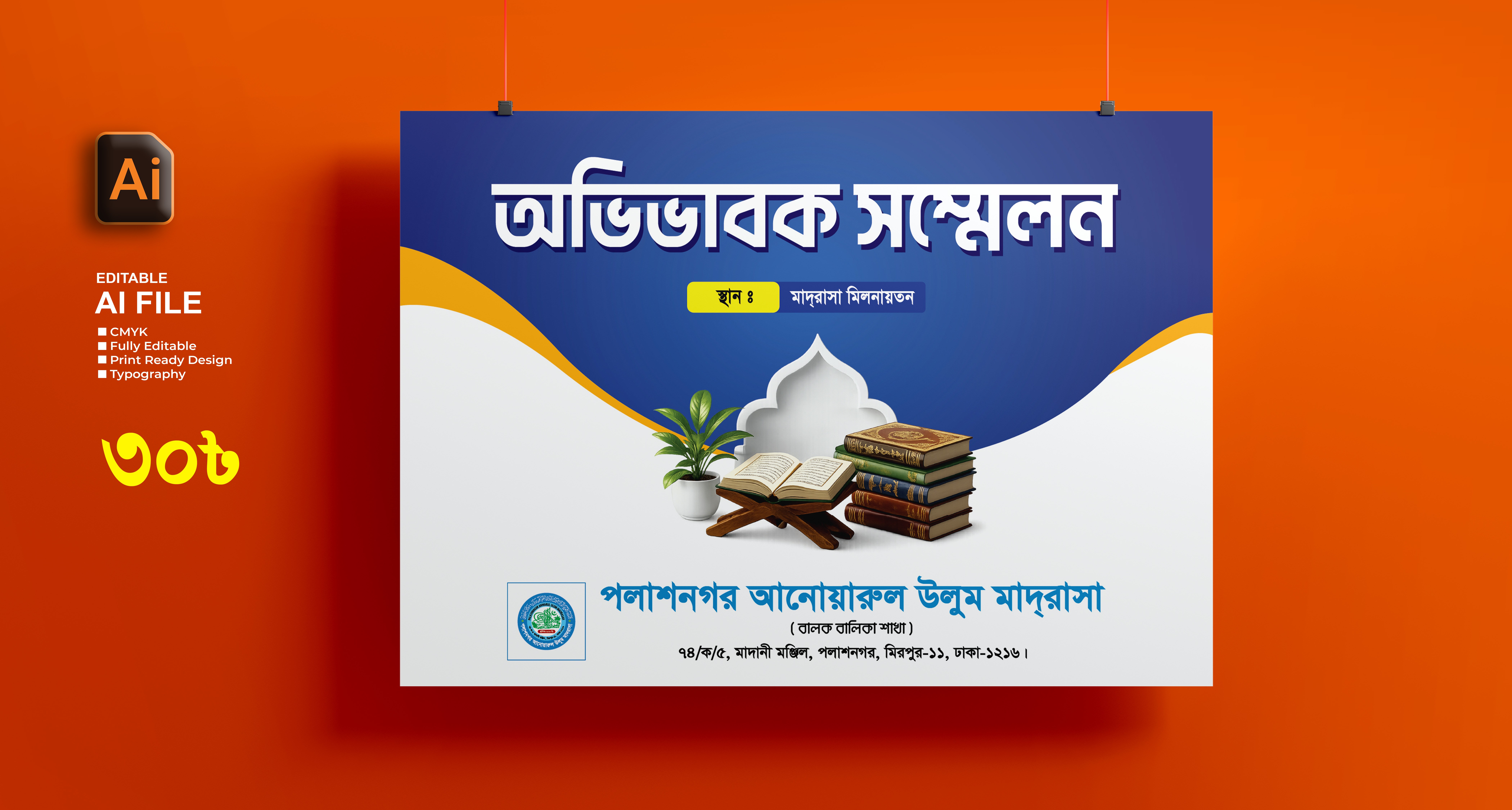 অভিভাবক সম্মেলন ব্যানার obhibhabok sommelon banner