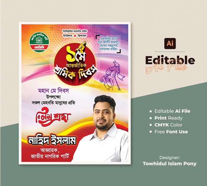 May Day poster Design – শ্রমিক দিবস পোস্টার ২০২৬