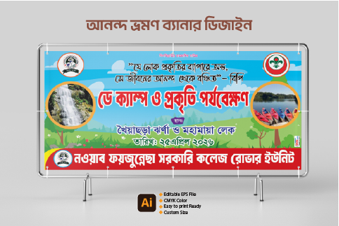 আনন্দ ভ্রমণ ব্যানার ডিজাইন