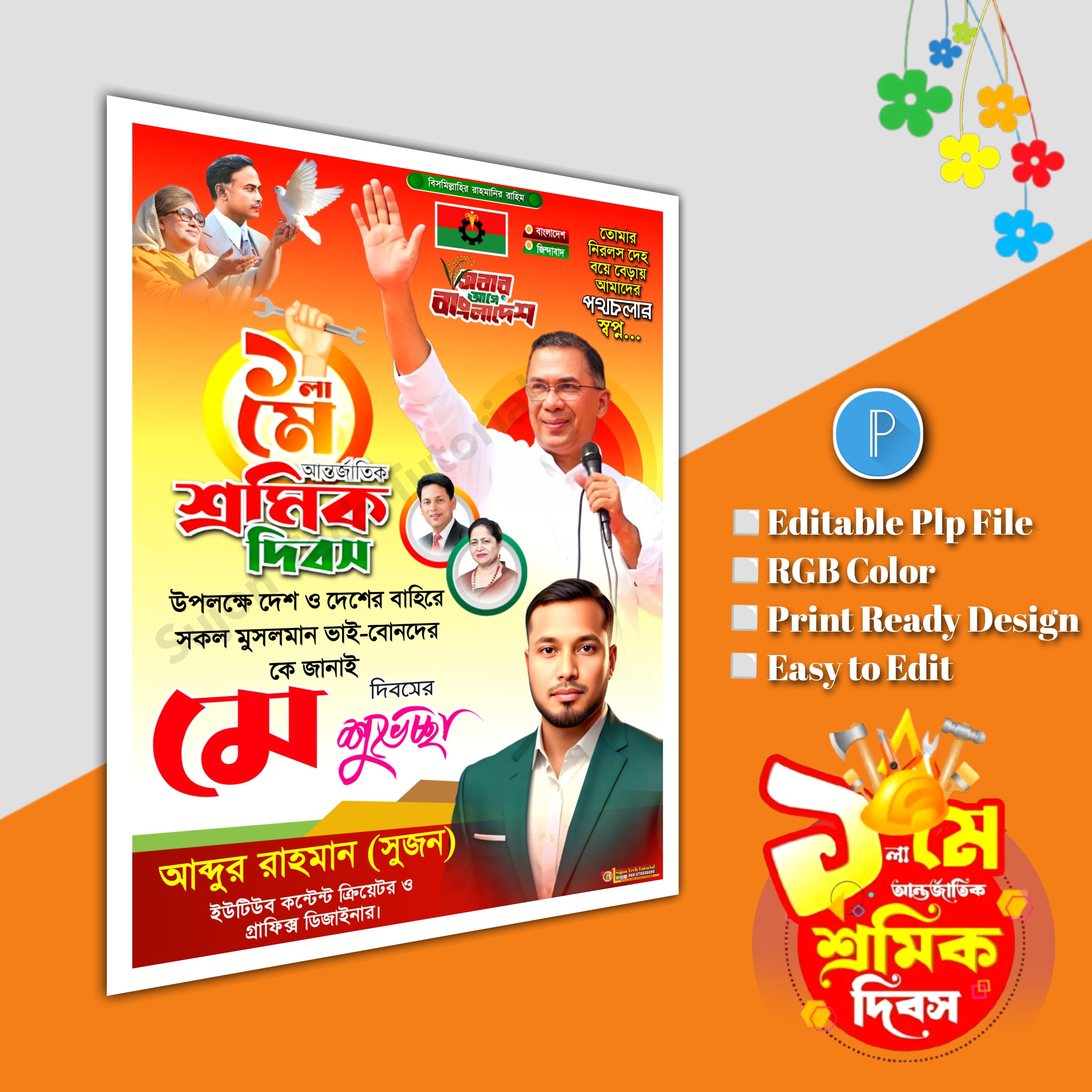 ১লা মে আন্তর্জাতিক শ্রমিক দিবস পোস্টার ডিজাইন.plp file bnp
