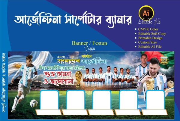আর্জেন্টিনার ব্যানার ডিজাইন Argentina Banner design গ্রাফিক্স ডিজাইন ফাইল
