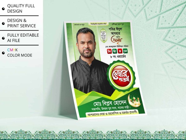 Eid Suveccha Poster | মেম্বার পদপ্রার্থী শুভেচ্ছা পোস্টার গ্রাফিক্স ডিজাইন ফাইল