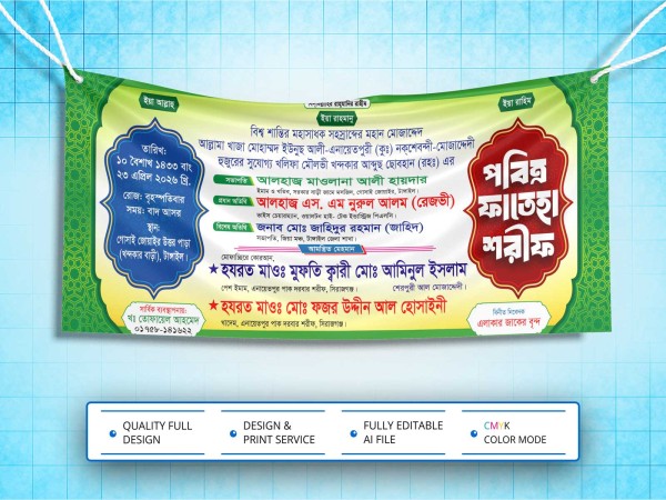 Islamic Mahfil Banner Design । ইসলামিক মাহফিল ব্যানার ডিজাইন গ্রাফিক্স ডিজাইন ফাইল