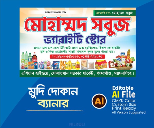 মুদি দোকান ব্যানার, মনিহারি দোকান ব্যানার, Mudi dokan গ্রাফিক্স ডিজাইন ফাইল