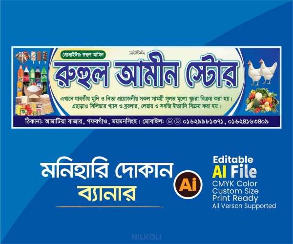 মুদি দোকান ব্যানার, মনিহারি দোকান ব্যানার, গ্রাফিক্স ডিজাইন ফাইল