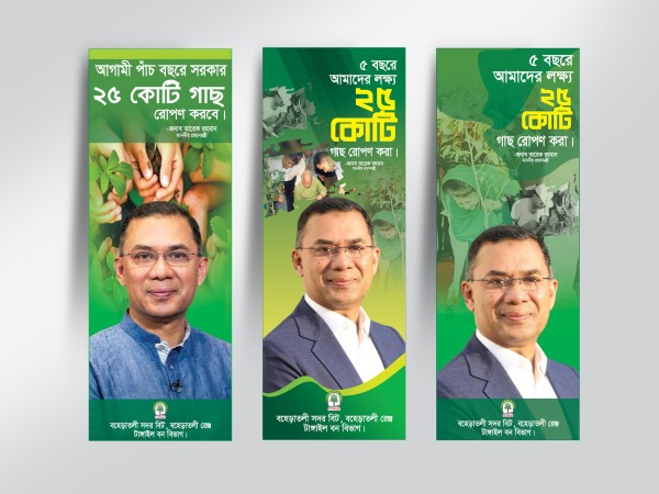 Brikkho Ropon Banner-বৃক্ষ রোপণ ব্যানার গ্রাফিক্স ডিজাইন ফাইল