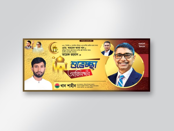 Shuveccha Banner-শুভেচ্ছা ব্যানার গ্রাফিক্স ডিজাইন ফাইল