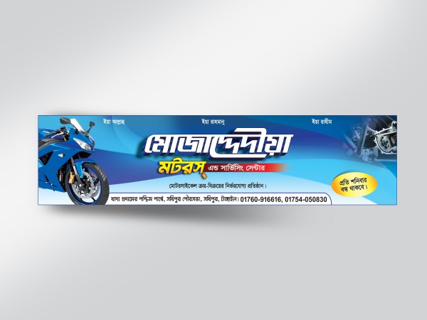 Dokan Banner-দোকান ব্যানার গ্রাফিক্স ডিজাইন ফাইল