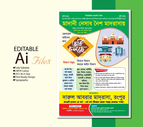 মাদ্রাসার ভর্তি পোষ্টার ডিজাইন Madrasa admission banner গ্রাফিক্স ডিজাইন ফাইল