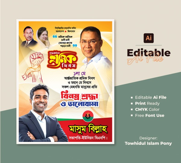 May Day poster Design - শ্রমিক দিবস পোস্টার ডিজাইন গ্রাফিক্স ডিজাইন ফাইল