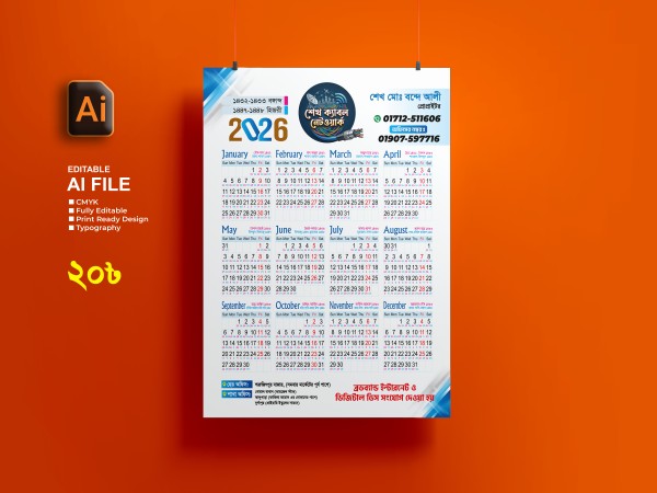 2026 সরকারি ছুটি সহ আরবী বাংলা ইংরেজী ক্যালেন্ডার গ্রাফিক্স ডিজাইন ফাইল