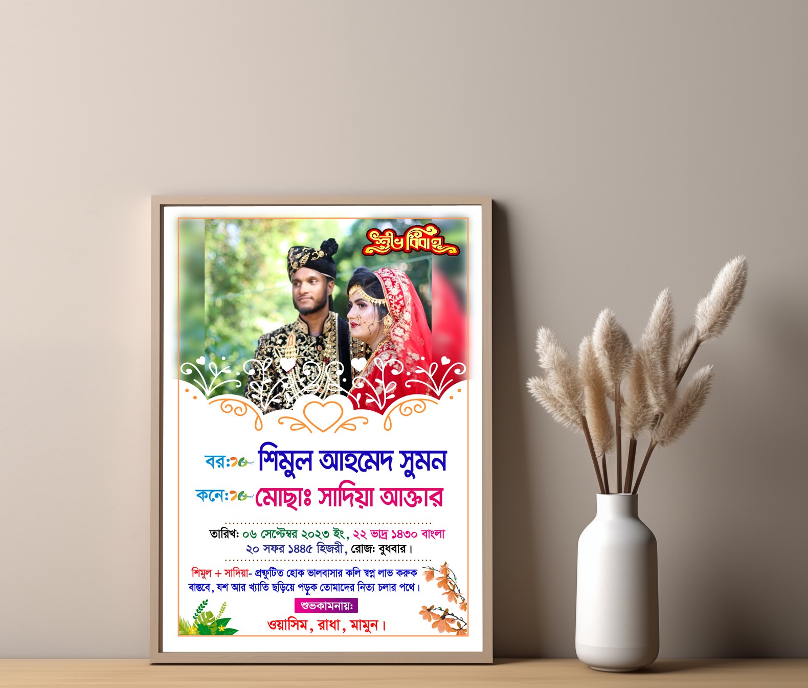 বিবাহ স্মরণিকা