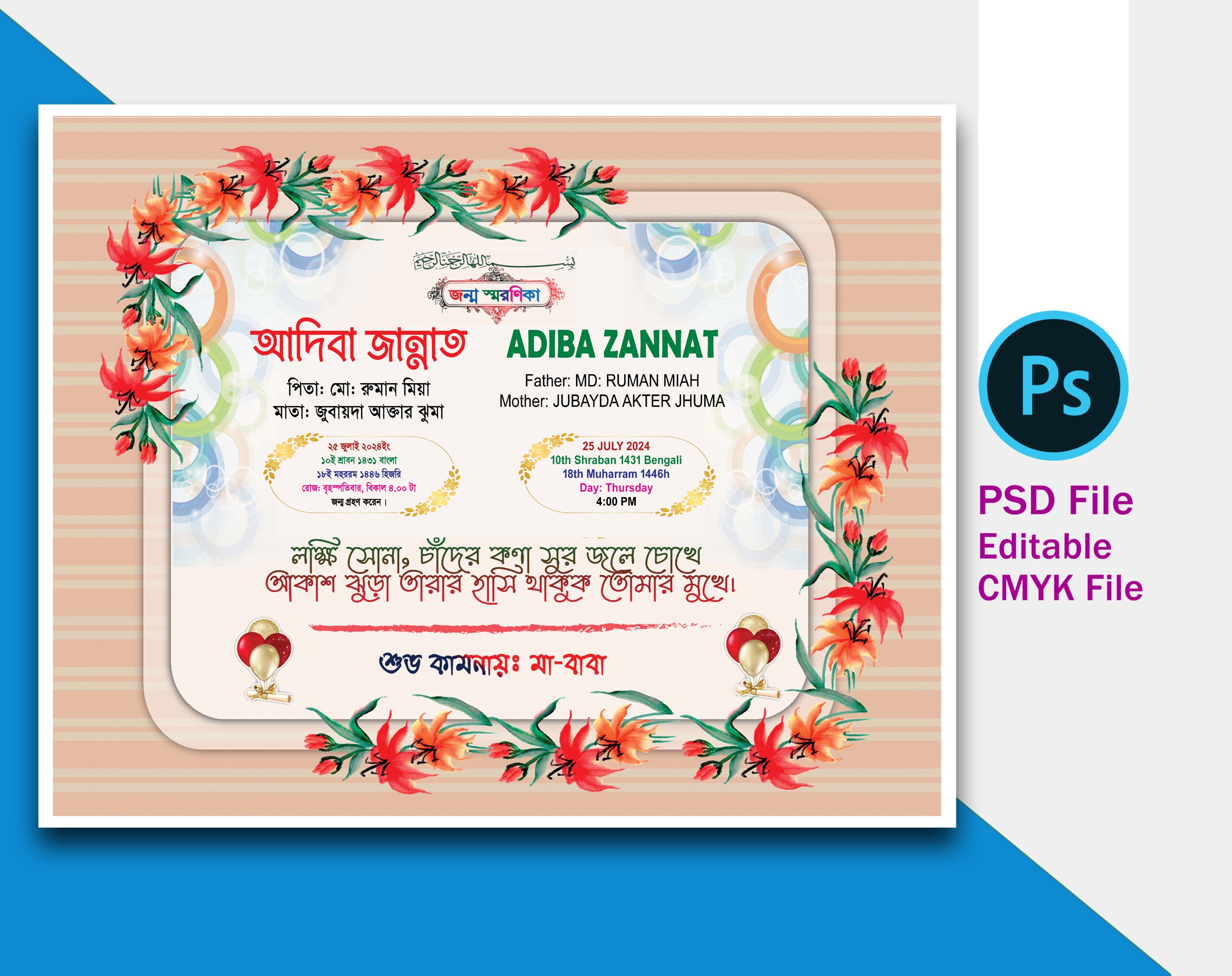 জন্ম স্মরণিকা ডিজাইন