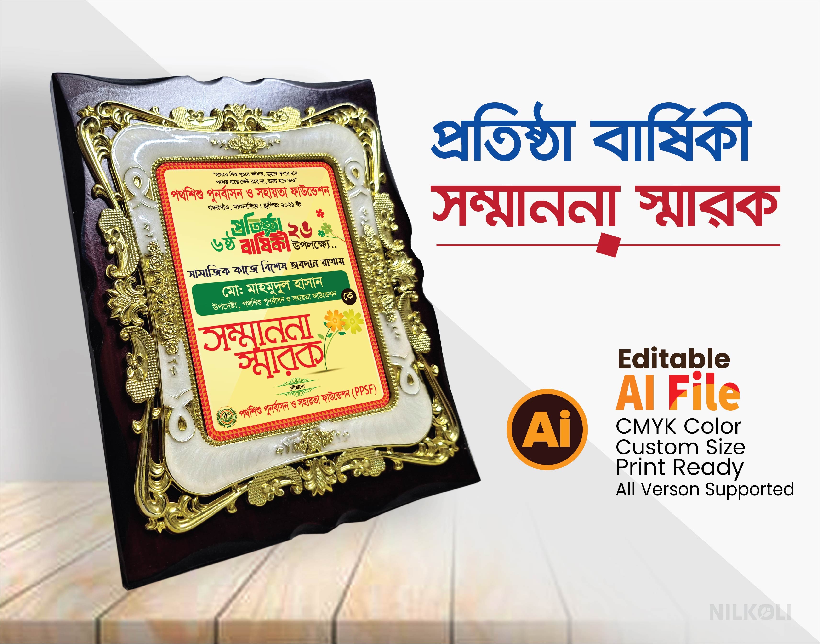 প্রতিষ্ঠা বার্ষিকী সম্মাননা স্মারক ক্রেষ্ট, Crest Design