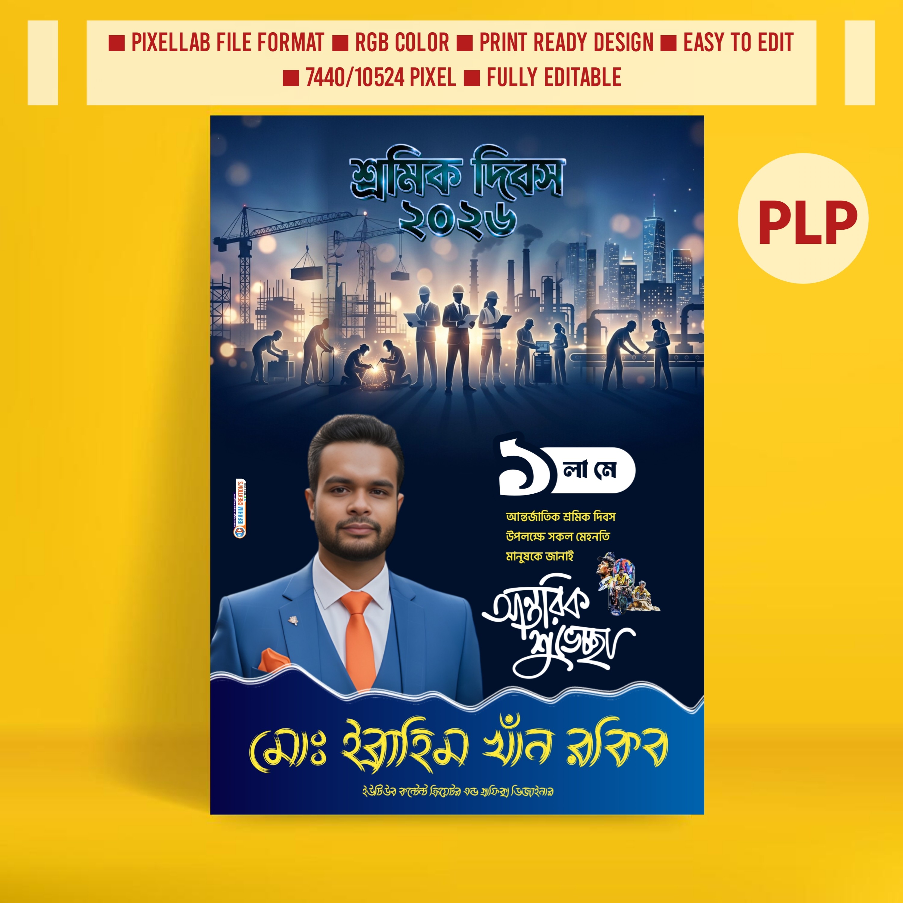 শ্রমিক দিবসের পোস্টার ডিজাইন ২০২৬ Pixellab plp