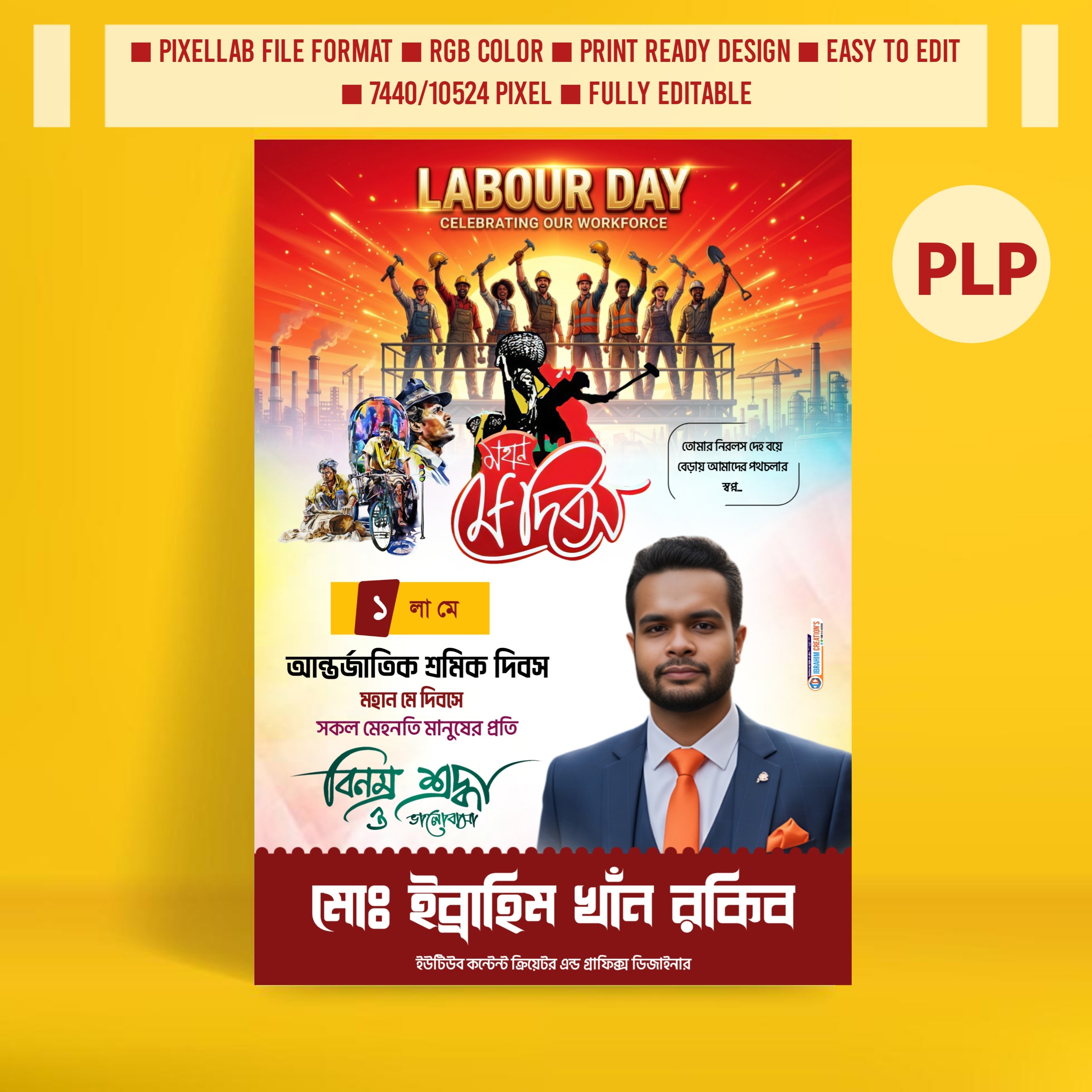 শ্রমিক দিবসের পোস্টার ডিজাইন ২০২৬ Pixellab plp