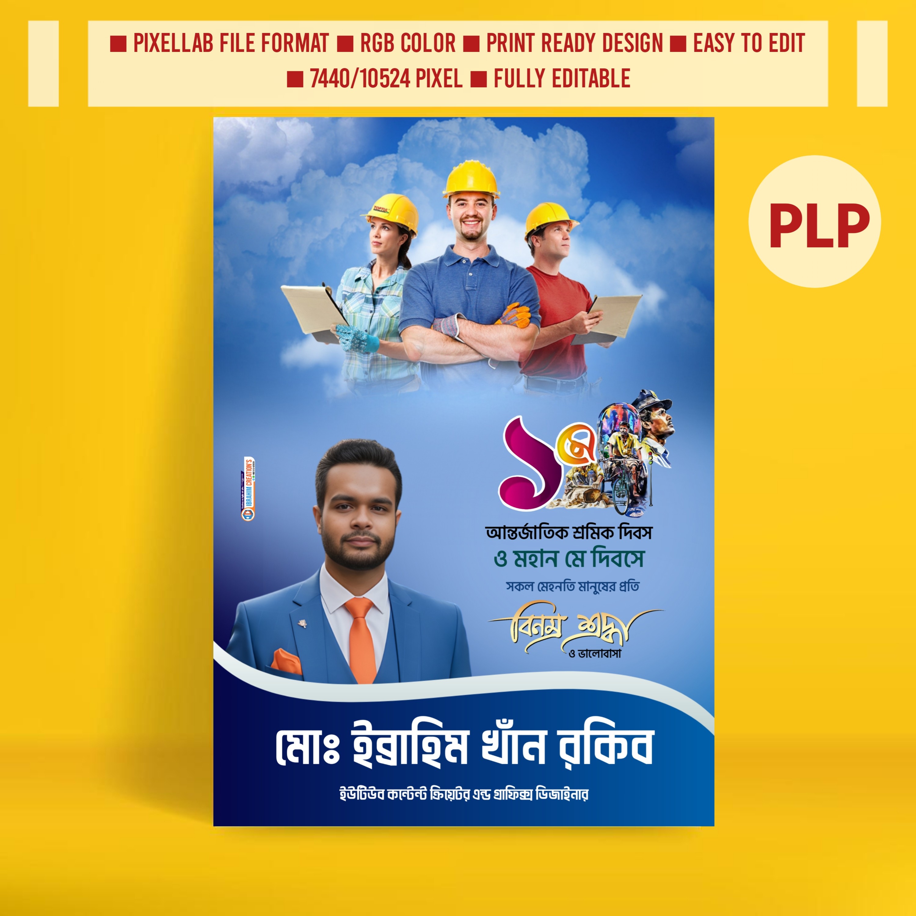 শ্রমিক দিবসের পোস্টার ডিজাইন ২০২৬ Pixellab plp