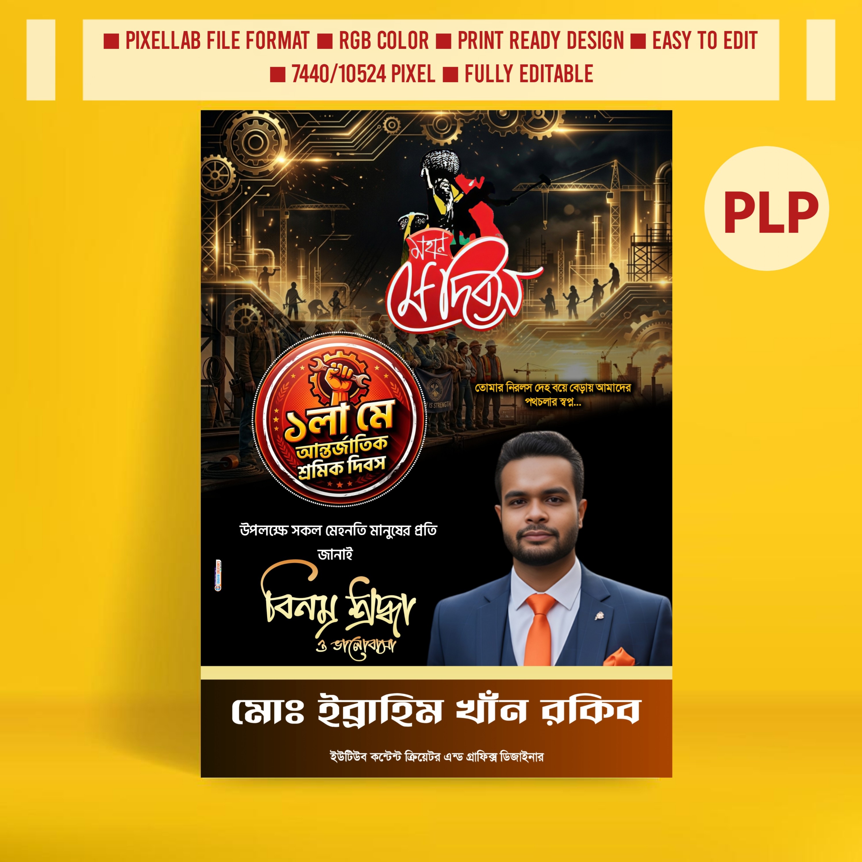 শ্রমিক দিবসের পোস্টার ডিজাইন ২০২৬ Pixellab plp