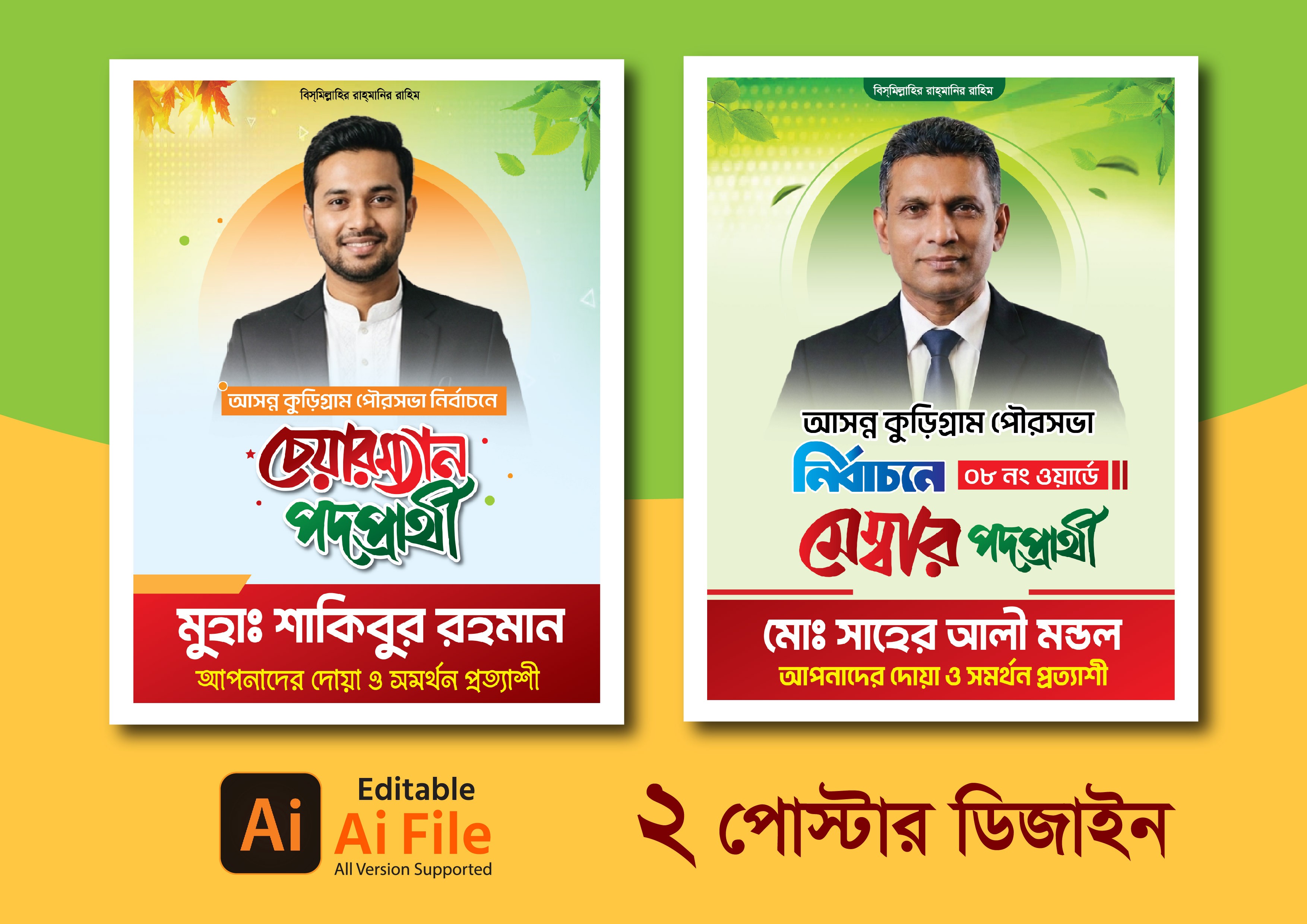 মেম্বার ও চেয়ারম্যান পোস্টার ডিজাইন