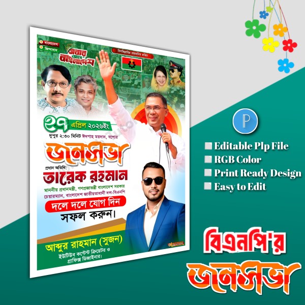 বিএনপি'র জনসভা এর পোস্টার ডিজাইন.plp file গ্রাফিক্স ডিজাইন ফাইল