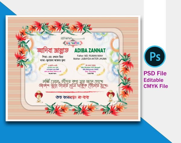 জন্ম স্মরণিকা ডিজাইন গ্রাফিক্স ডিজাইন ফাইল