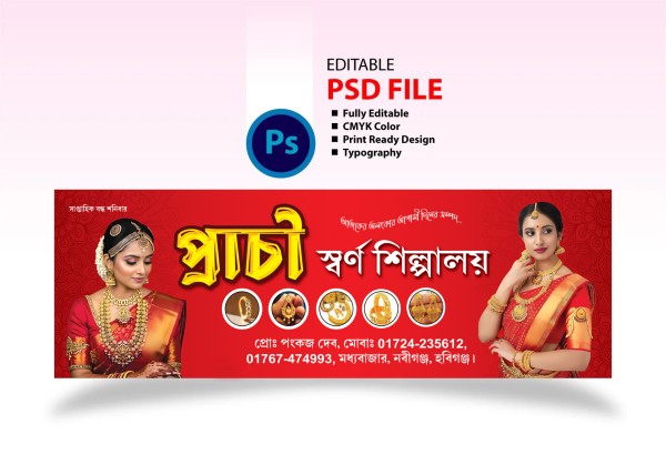 জুয়েলারী স্বর্ণ শিল্পালয় ব্যানার ডিজাইন গ্রাফিক্স ডিজাইন ফাইল