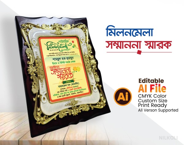 মিলন মেলা সম্মাননা স্মারক ক্রেষ্ট, Sommanona Crest Design গ্রাফিক্স ডিজাইন ফাইল