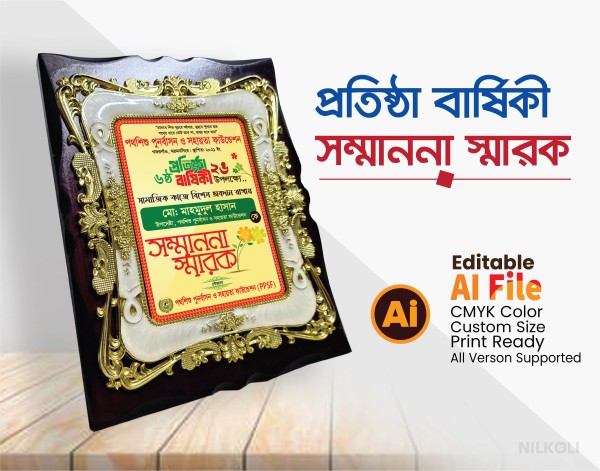 প্রতিষ্ঠা বার্ষিকী সম্মাননা স্মারক ক্রেষ্ট, Crest Design গ্রাফিক্স ডিজাইন ফাইল