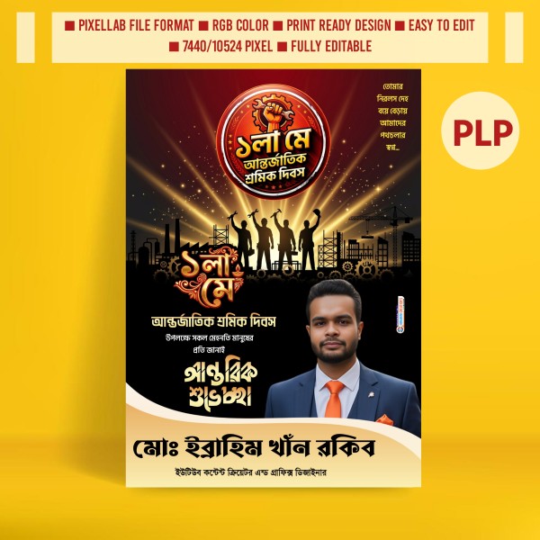 শ্রমিক দিবসের পোস্টার ডিজাইন ২০২৬ Pixellab plp গ্রাফিক্স ডিজাইন ফাইল