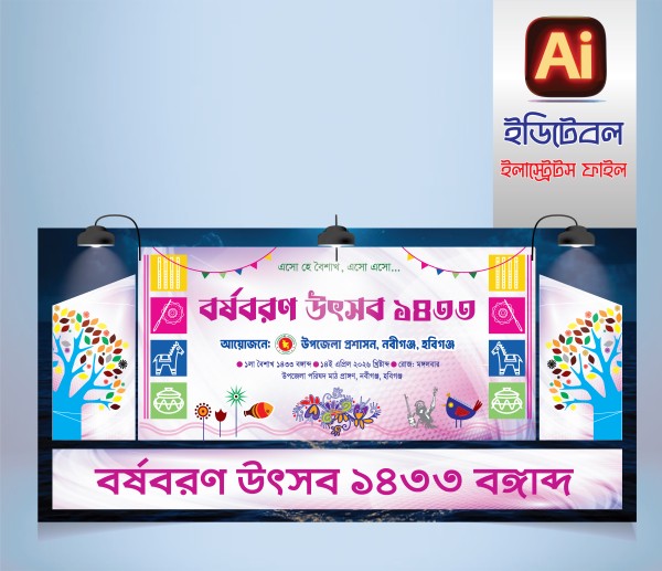 বর্ষবরণ উৎসব 1433 স্টেজ ব্যানার ডিজাইন গ্রাফিক্স ডিজাইন ফাইল