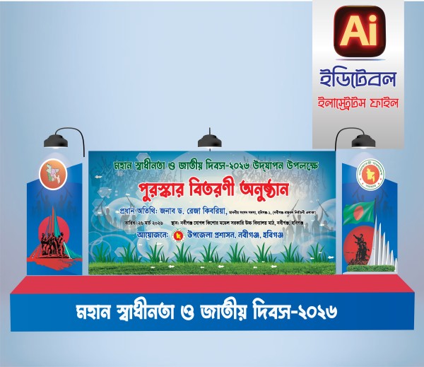 ২৬শে স্বাধীনতা দিবস পুরষ্কার বিতরণ অনুষ্ঠানের স্টেজ ব্যানার গ্রাফিক্স ডিজাইন ফাইল