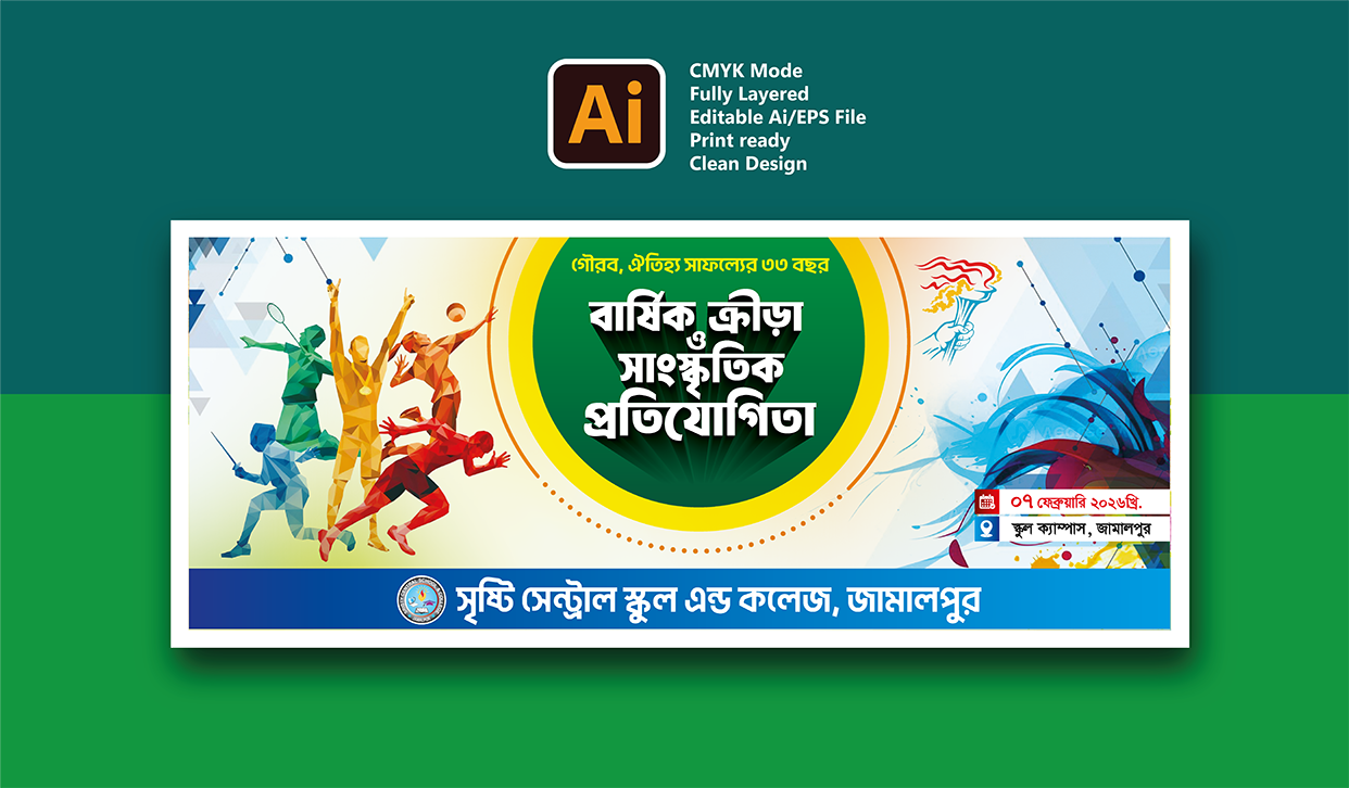 বার্ষিক ক্রীড়া ও সাংস্কৃতিক অনুষ্ঠানের ব্যানার